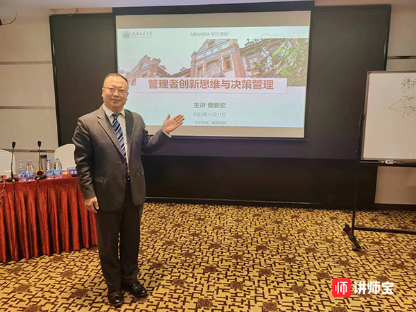 上海交大MBA和DBA學(xué)位班課程《管理者創(chuàng)新思維與決策管理》在北京中心順利交付